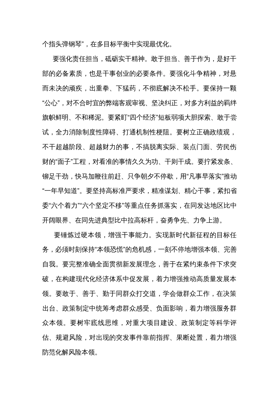 开展干部作风能力提升年活动动员会议上的讲话稿_第2页