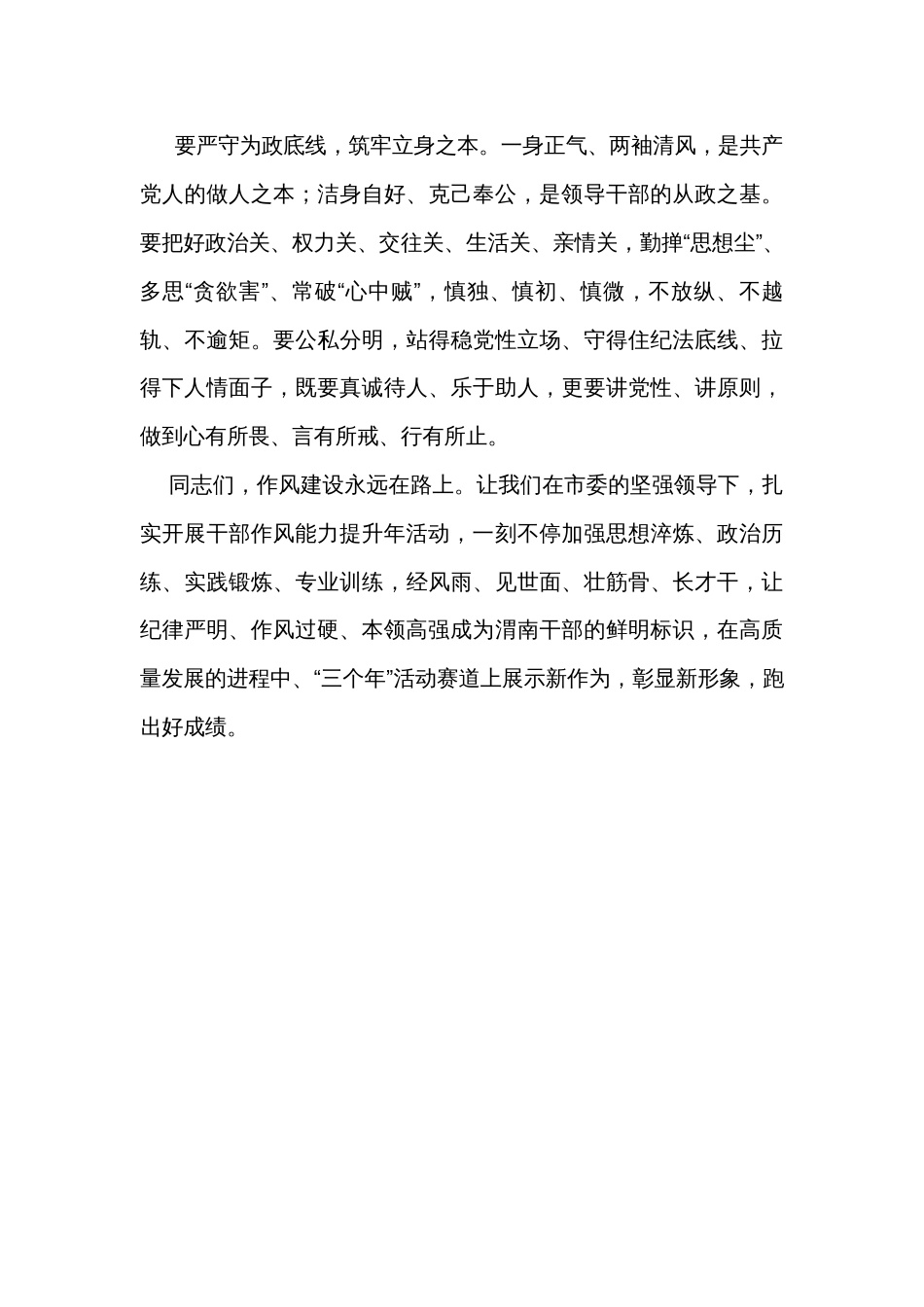 开展干部作风能力提升年活动动员会议上的讲话稿_第3页