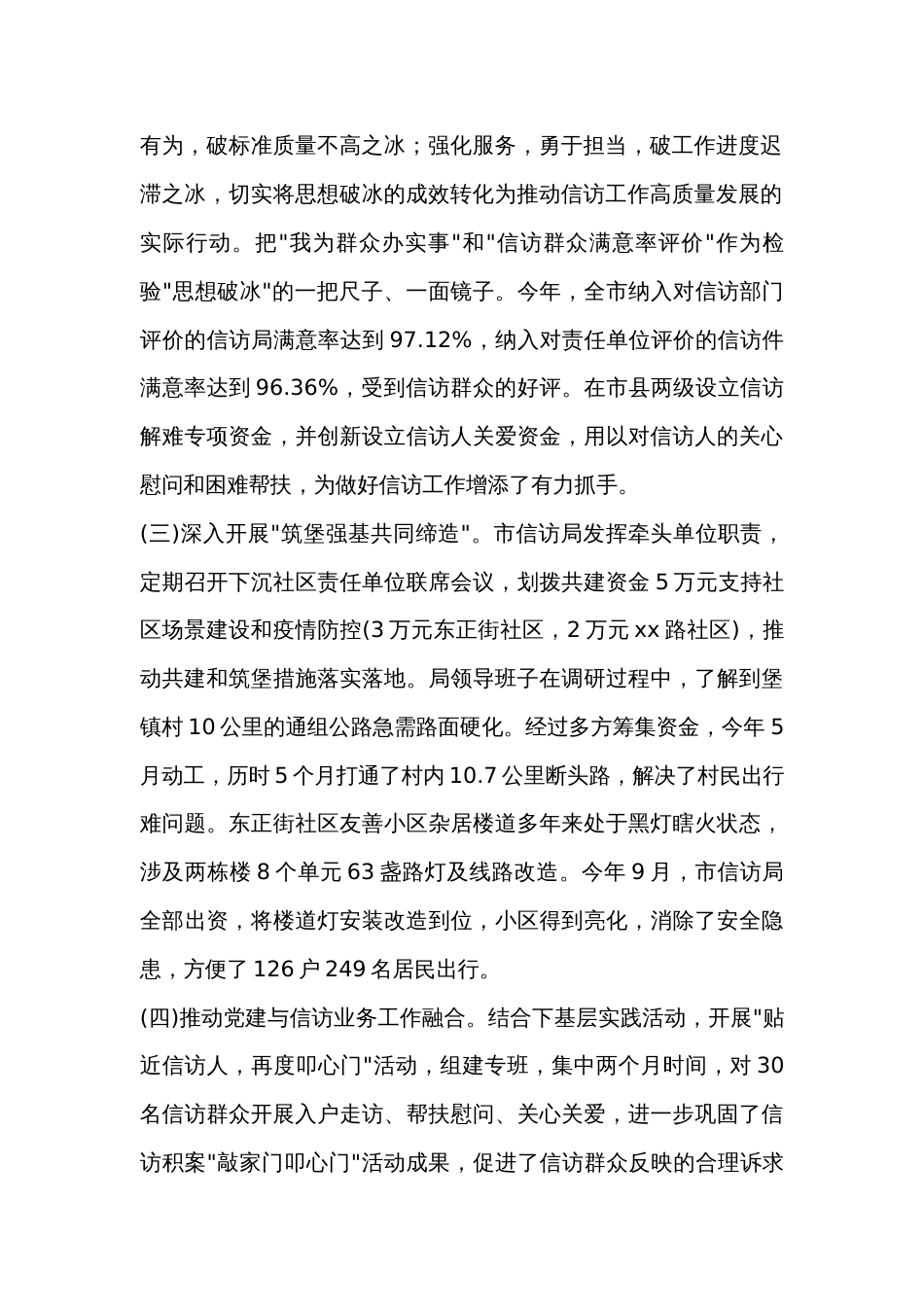 市机关各部门党建工作情况述职报告 （9篇）_第2页
