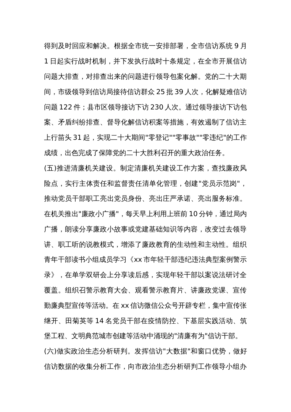 市机关各部门党建工作情况述职报告 （9篇）_第3页