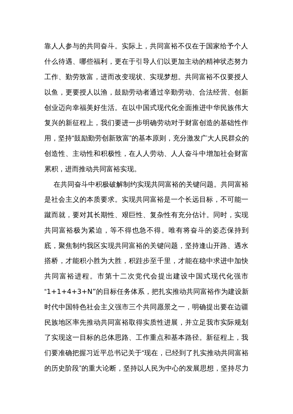 在理论学习中心组共同富裕专题研讨交流会上的发言_第2页