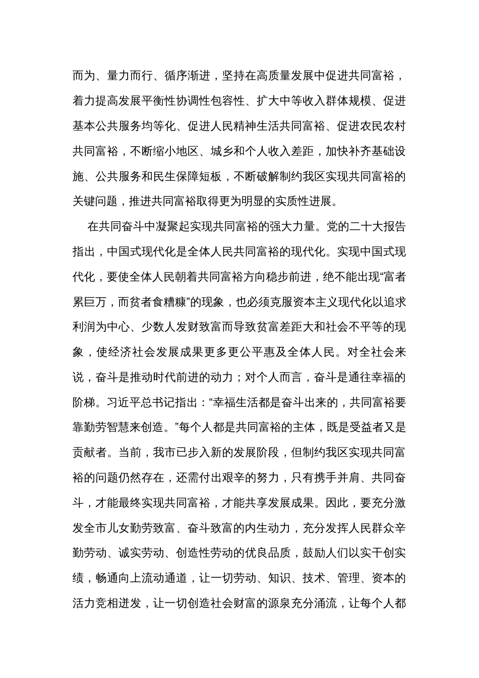 在理论学习中心组共同富裕专题研讨交流会上的发言_第3页