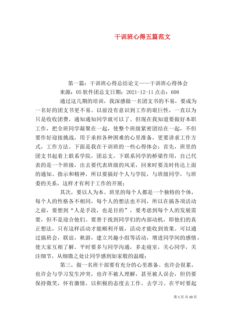 干训班心得五篇范文_第1页