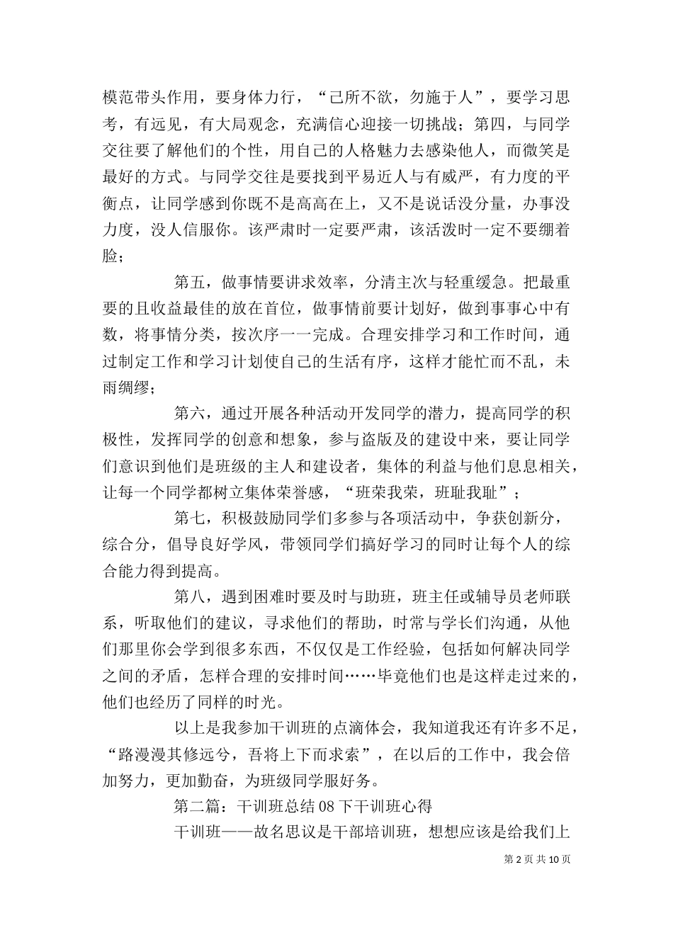 干训班心得五篇范文_第2页