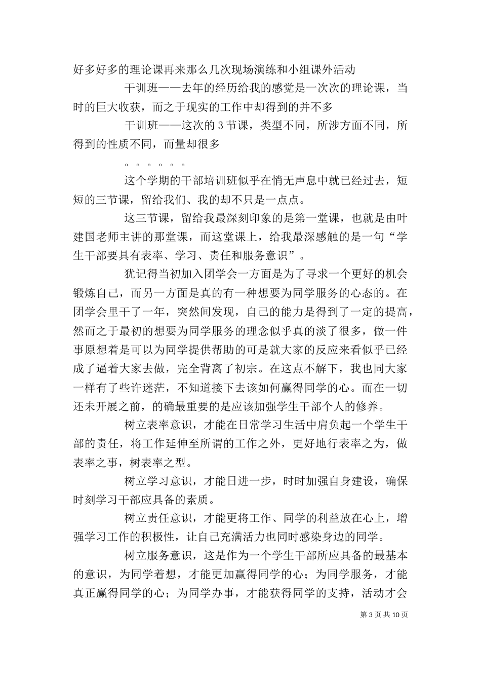 干训班心得五篇范文_第3页