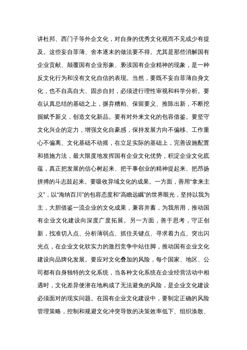 在国企党委理论学习中心组文化建设专题研讨交流会上的发言_第3页