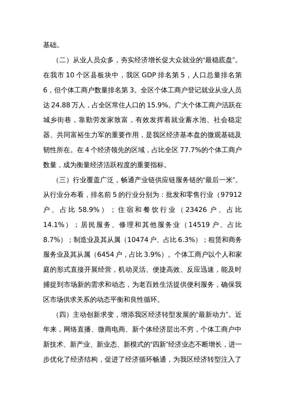 关于区个体工商户发展情况的调研报告_第2页