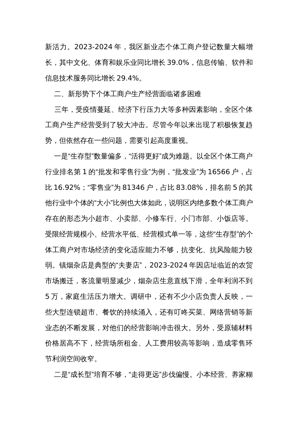 关于区个体工商户发展情况的调研报告_第3页