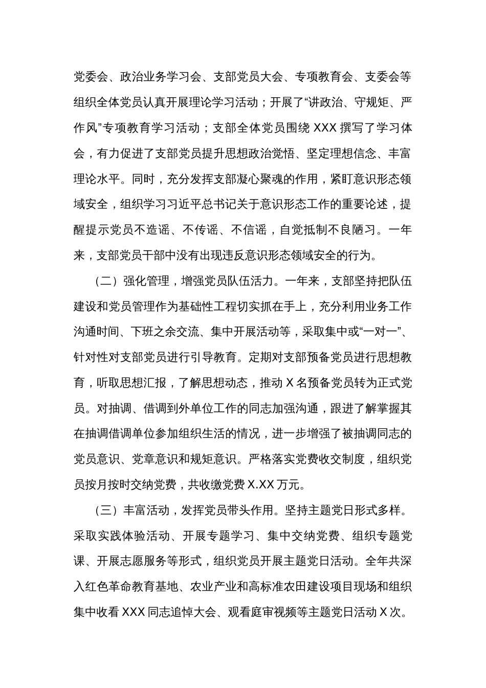 组织生活会领导班子对照检查材料（3篇）_第2页