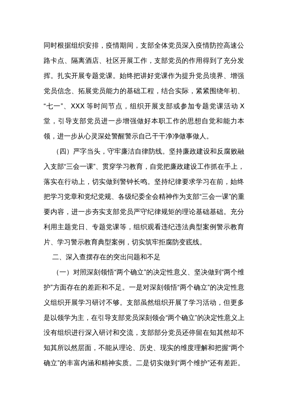 组织生活会领导班子对照检查材料（3篇）_第3页
