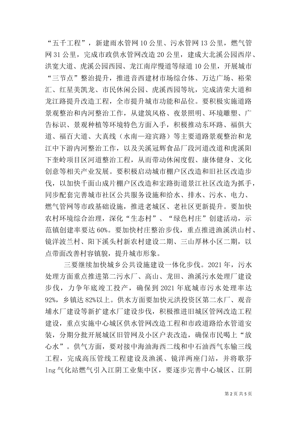 住建局年度工作思路（二）_第2页