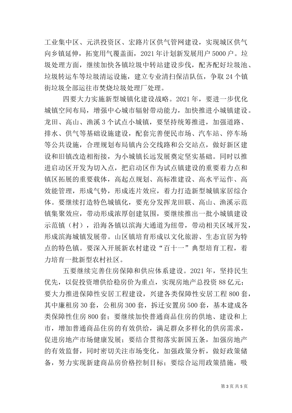 住建局年度工作思路（二）_第3页
