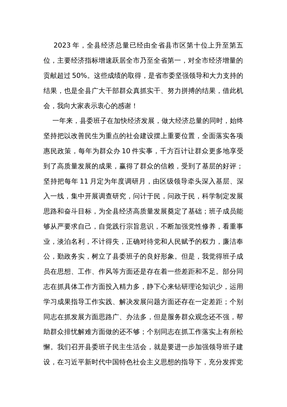 在县委班子主题教育民主生活会上的讲话  _第2页