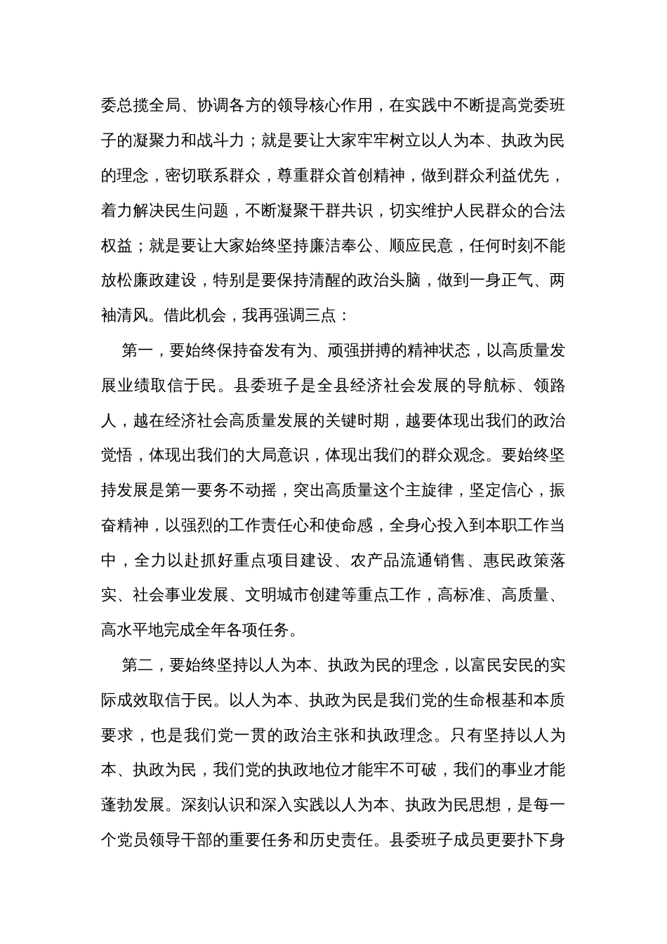 在县委班子主题教育民主生活会上的讲话  _第3页