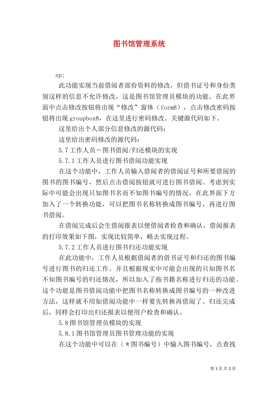 图书馆管理系统（一）_第1页