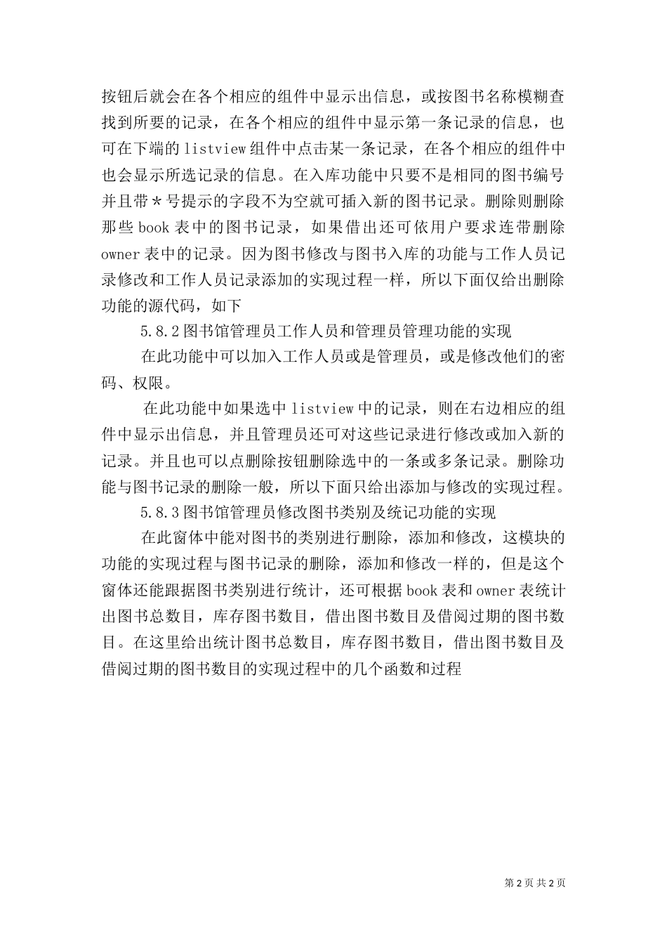 图书馆管理系统（一）_第2页
