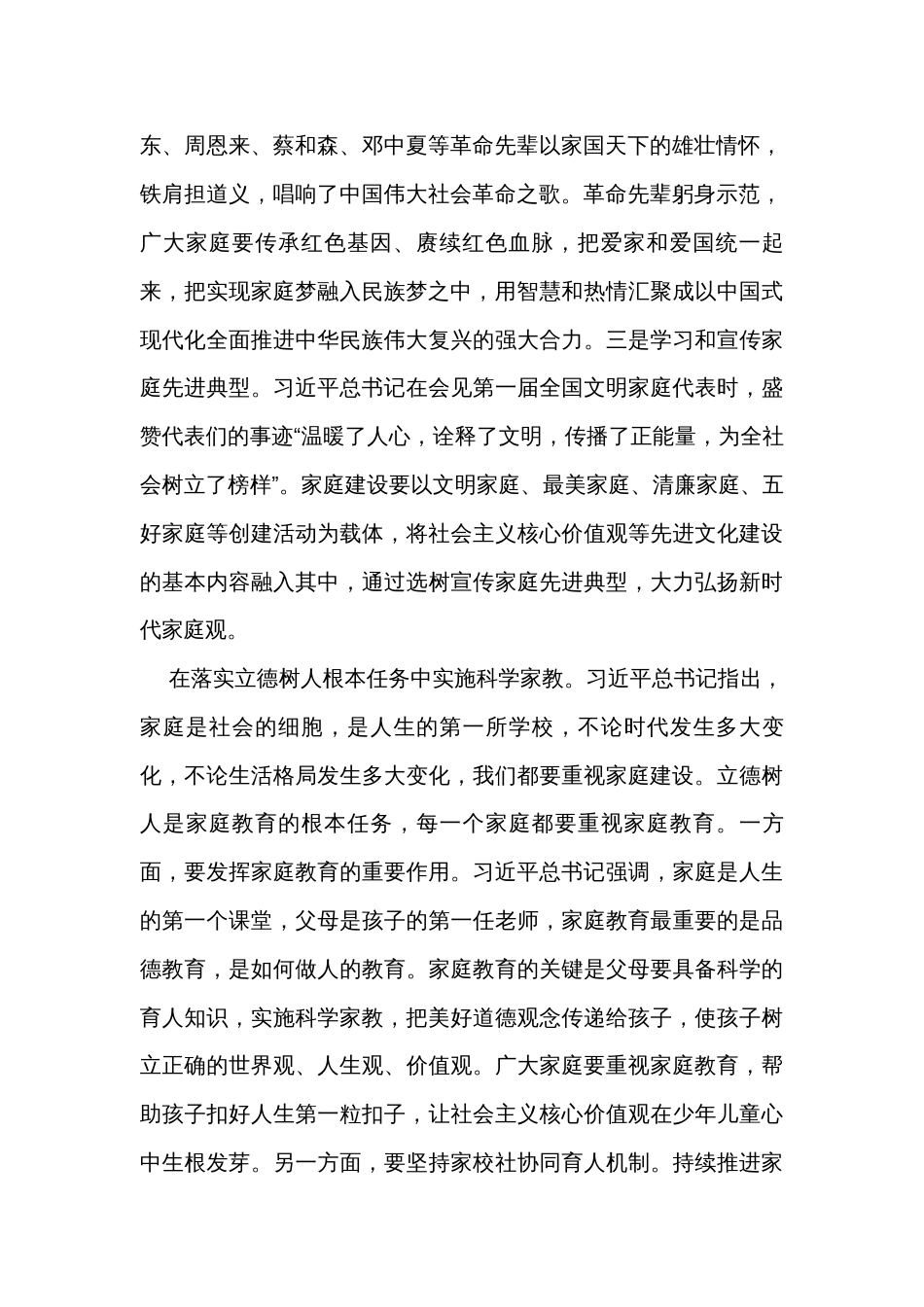 在市委理论学习中心组“加强新时代家庭家教家风建设”专题研讨会上的交流发言_第2页