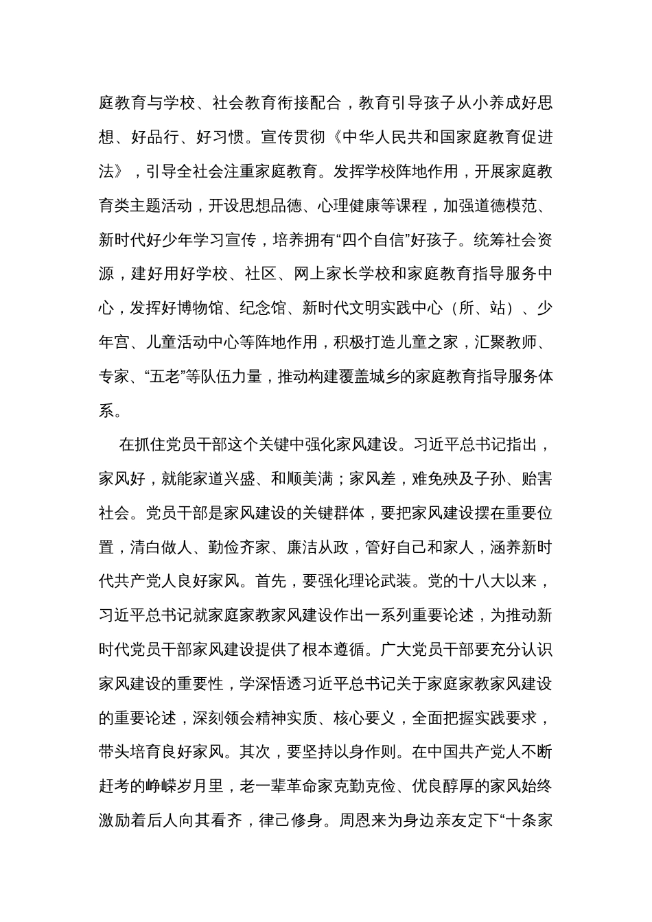 在市委理论学习中心组“加强新时代家庭家教家风建设”专题研讨会上的交流发言_第3页