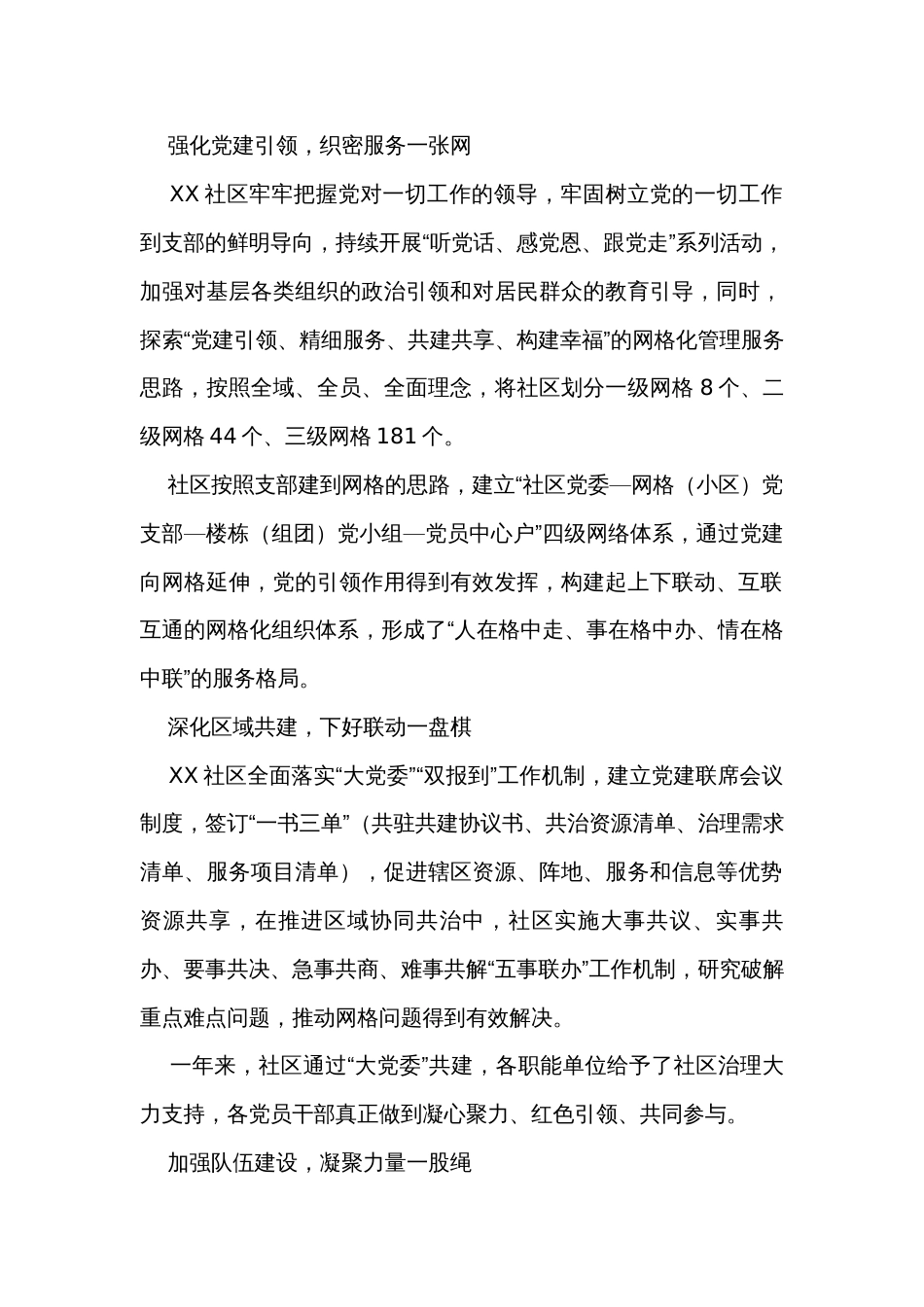 经验做法：基层治理“五个一”网格工作法_第2页