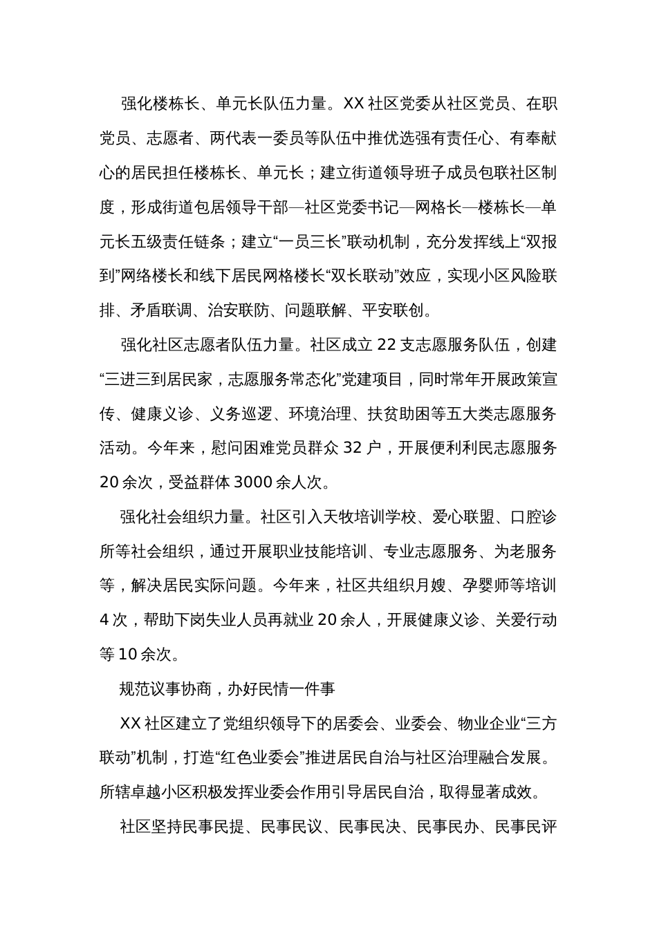 经验做法：基层治理“五个一”网格工作法_第3页