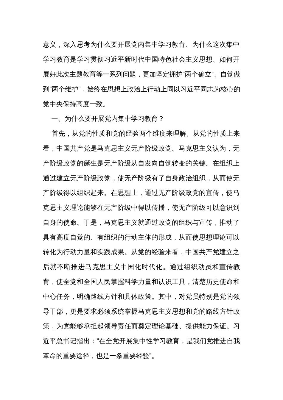 主题教育党课讲稿：深刻认识主题教育的重大意义 增强用新思想凝心铸魂的政治自觉_第2页