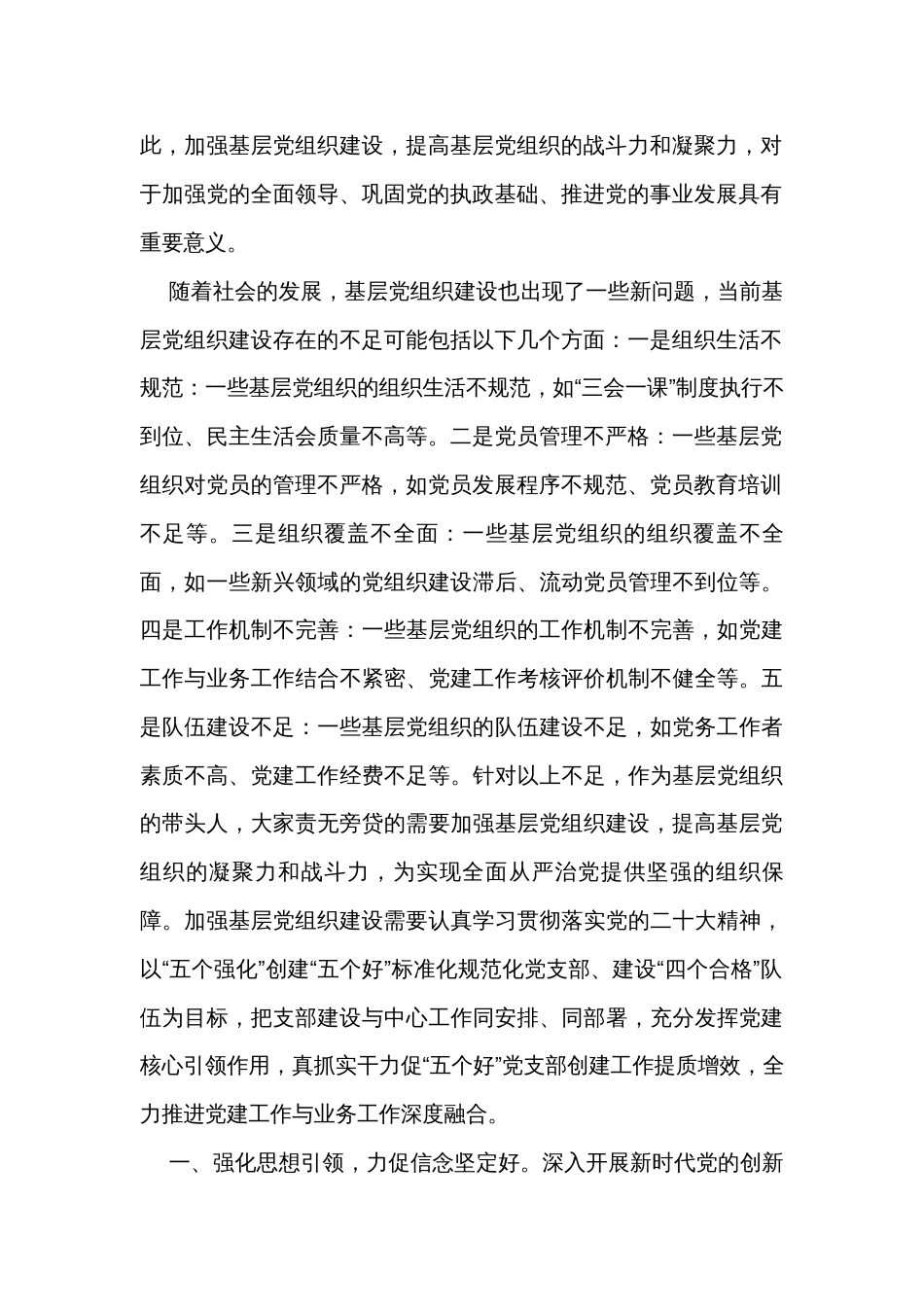 两篇第二批主题教育专题党课_第2页