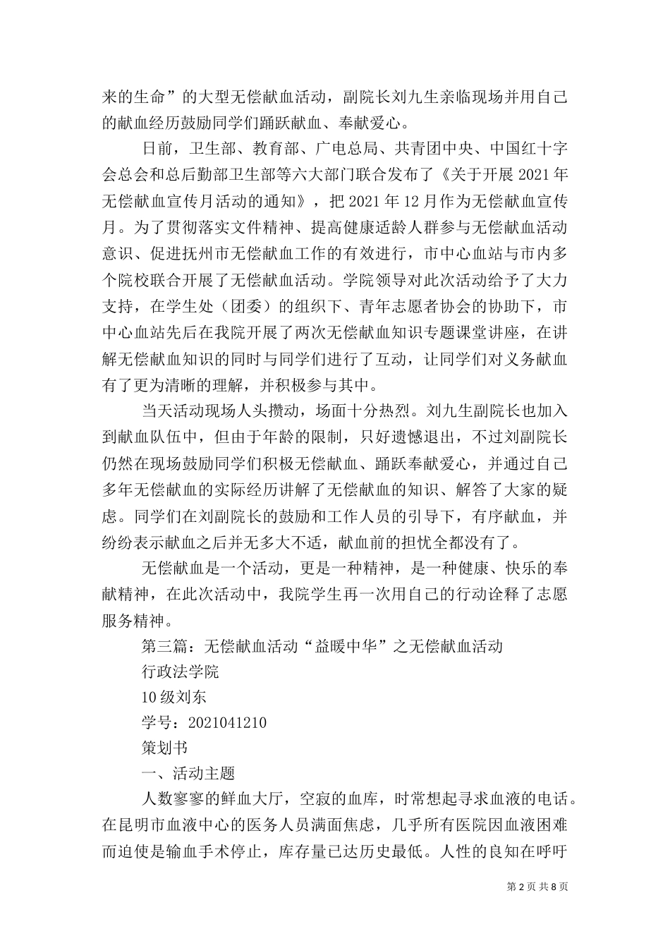 我院开展志愿无偿献血活动_第2页