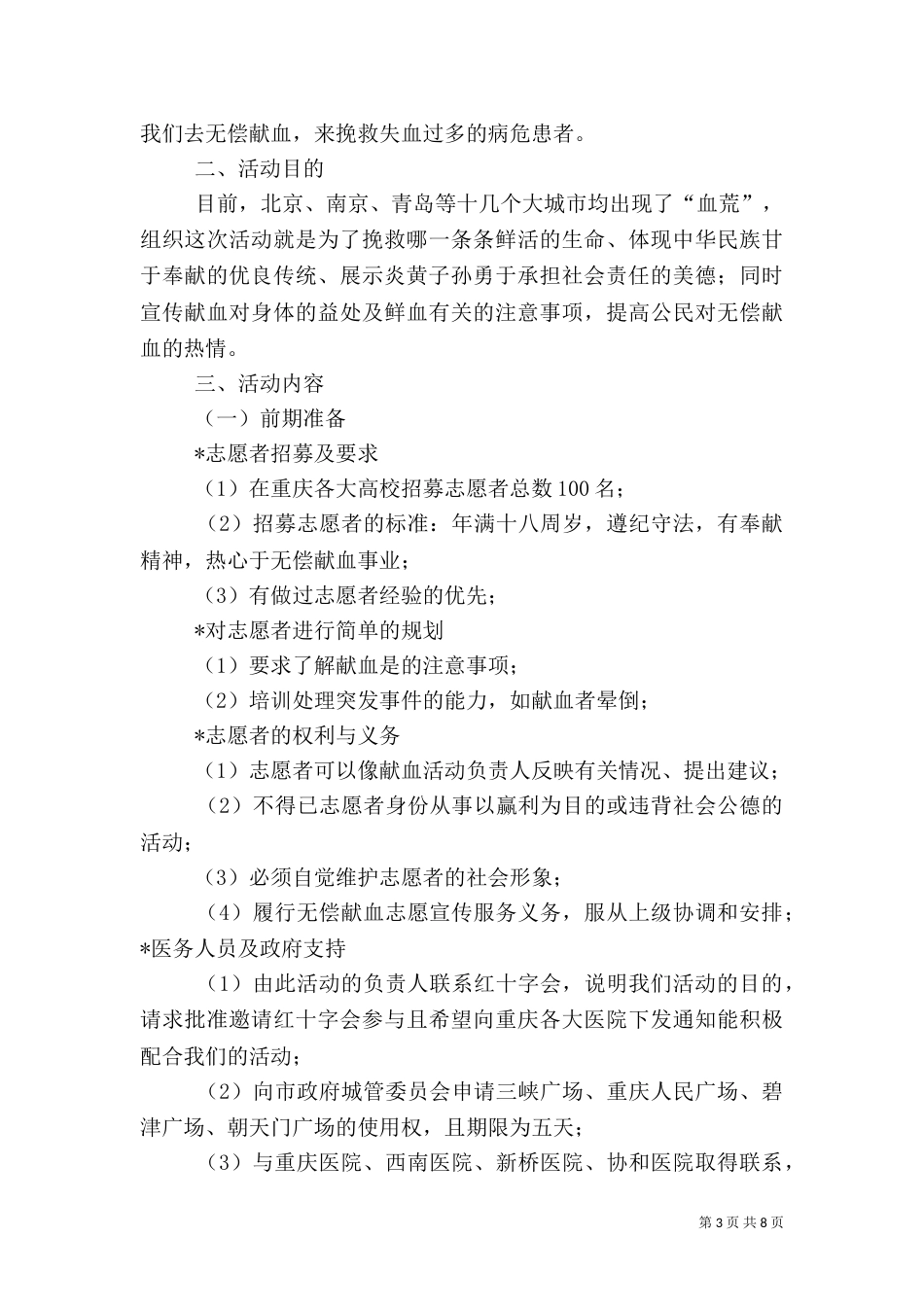 我院开展志愿无偿献血活动_第3页
