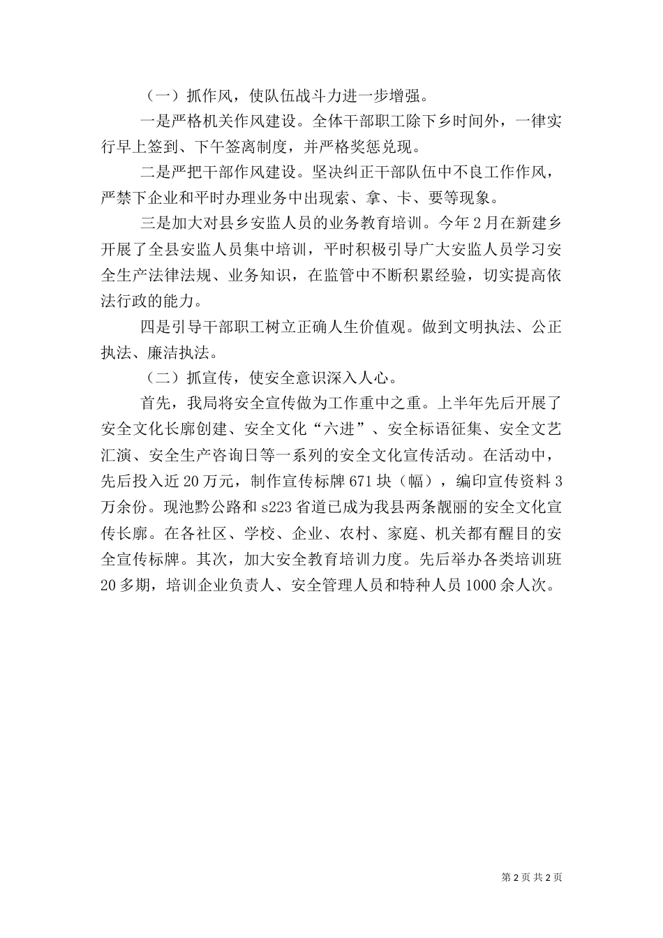 局长综治工作的述职报告_第2页