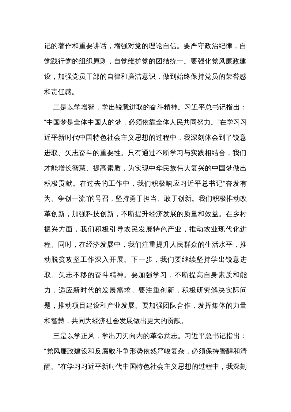 2023年第二批主题教育读书班学习心得体会_第2页