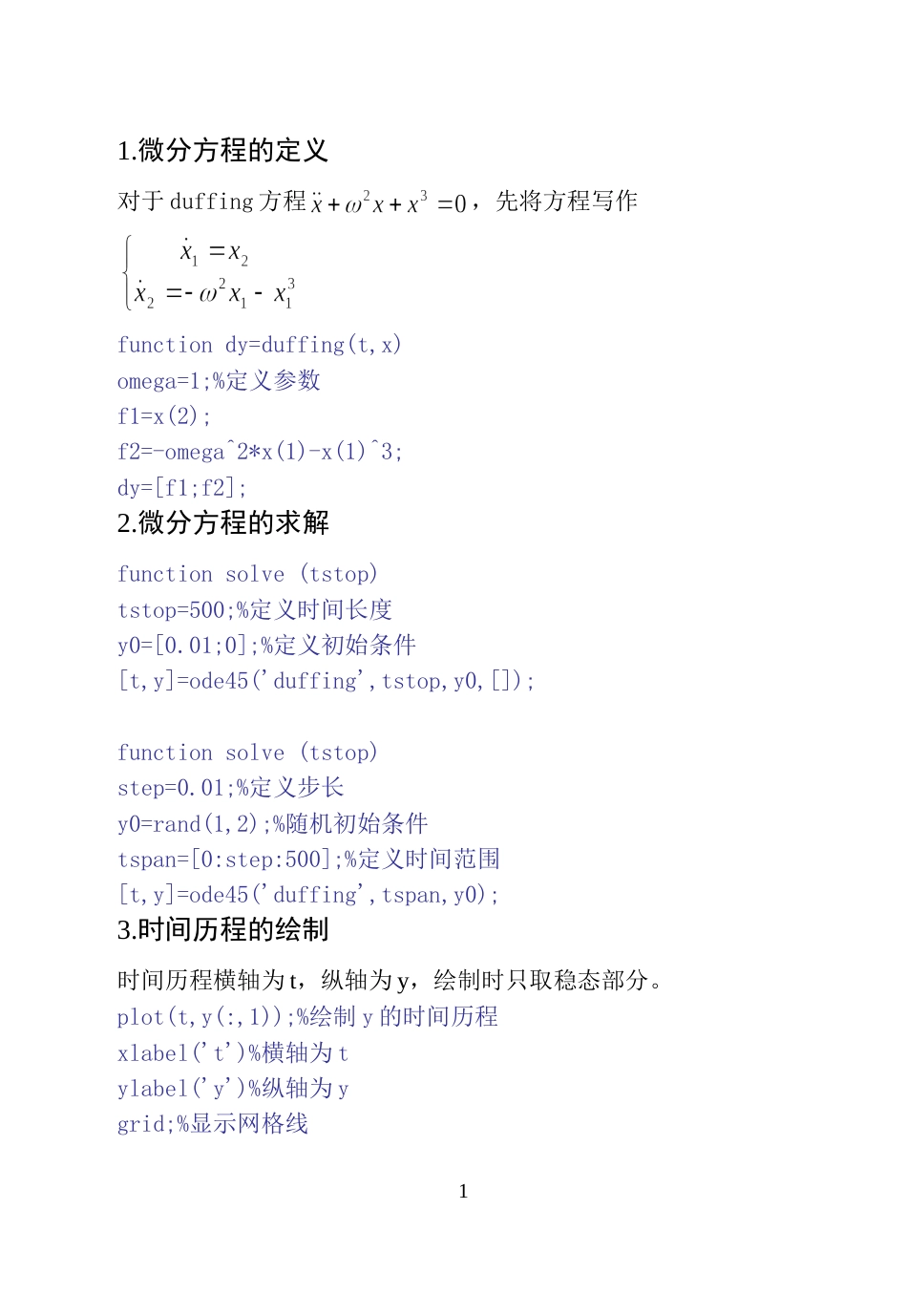 matlab动力学分析程序详解[11页]_第1页