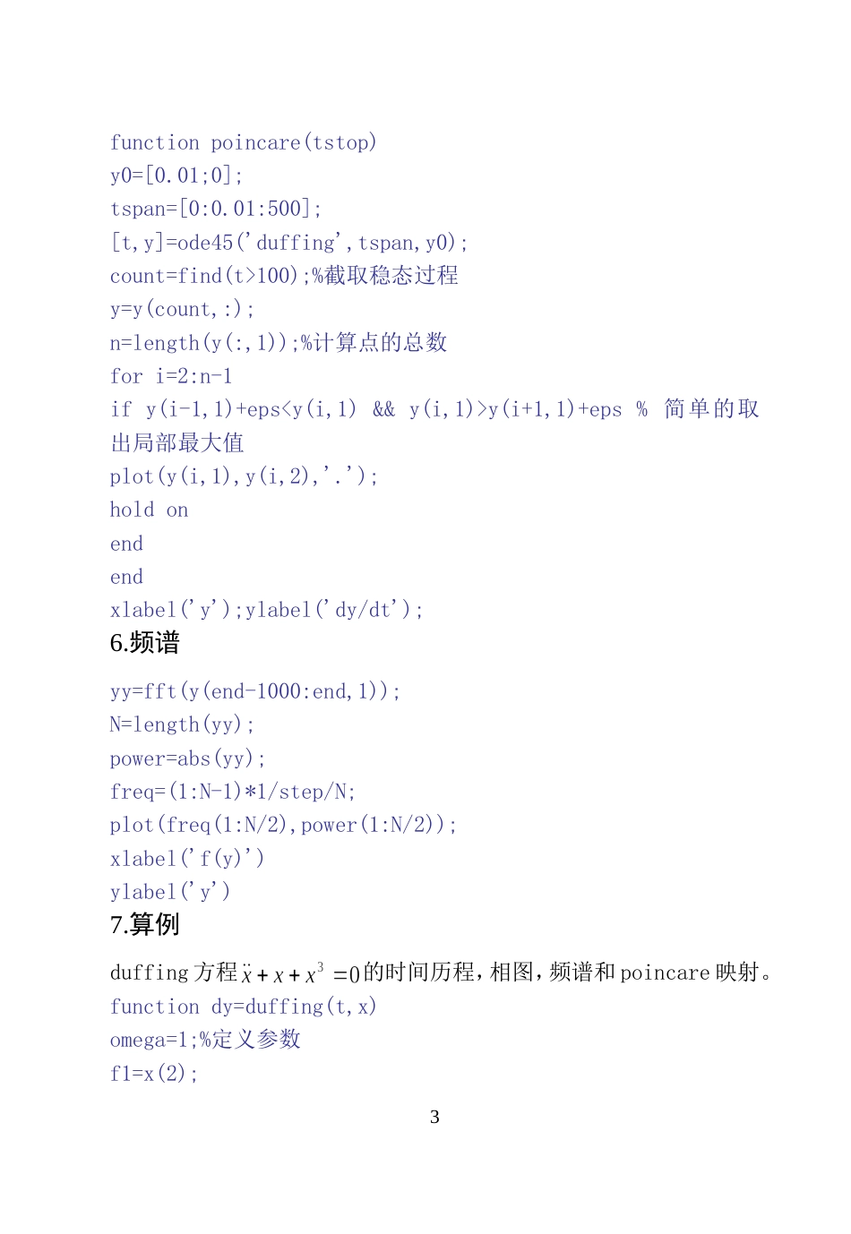 matlab动力学分析程序详解[11页]_第3页