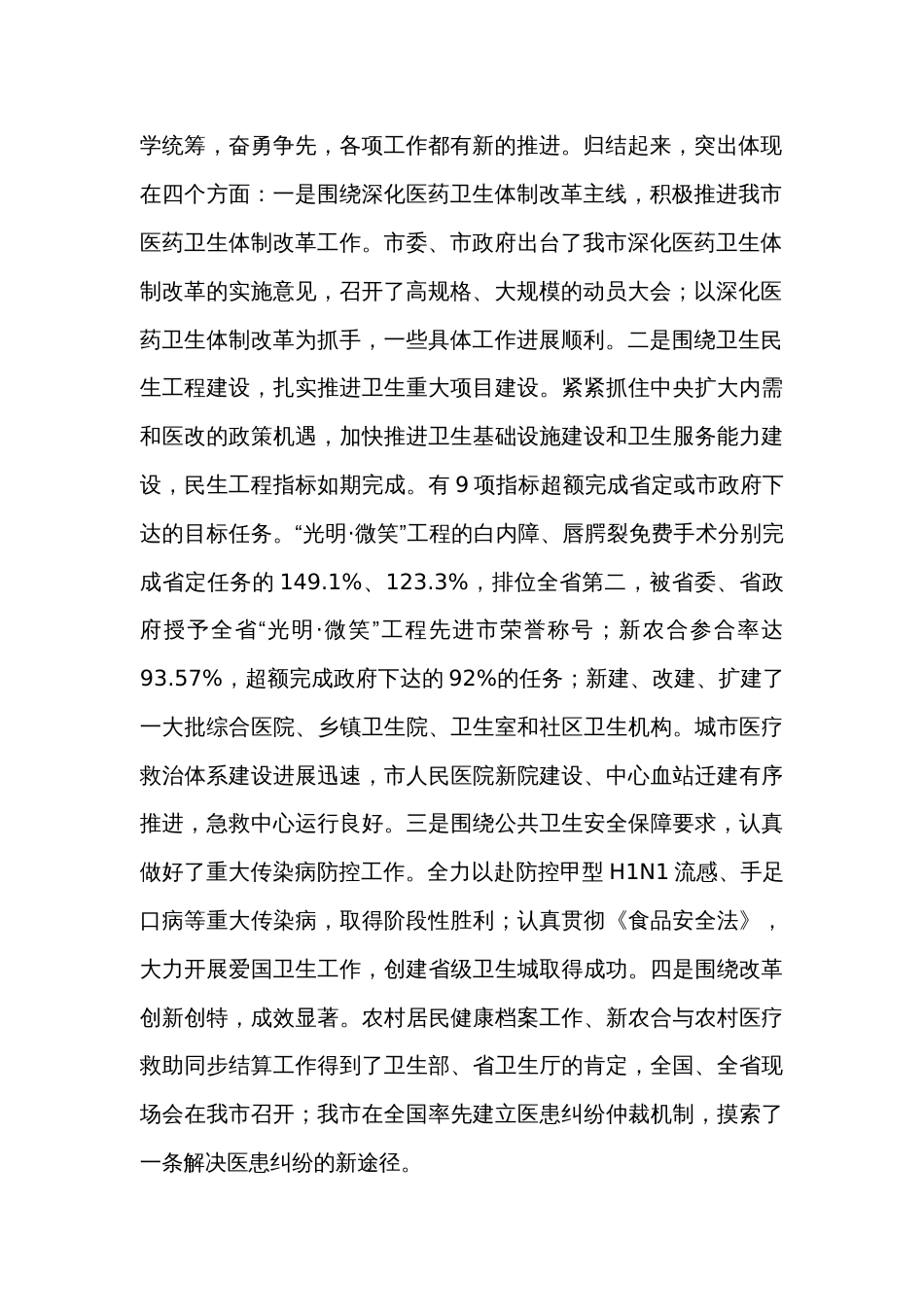 在全市卫生工作会议上的讲话_第2页