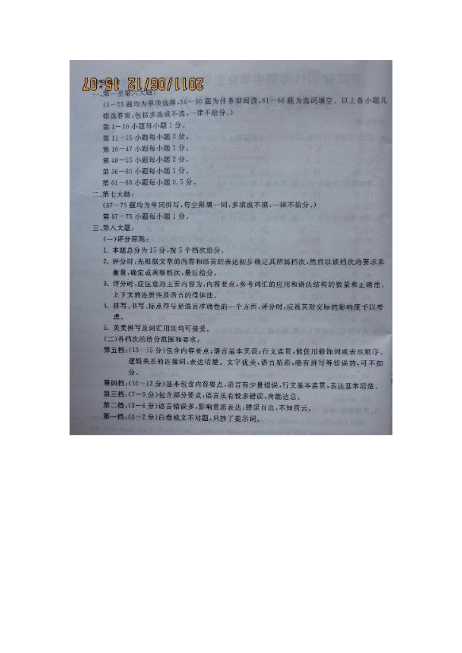 2011湖州中考英语试卷答案_第2页