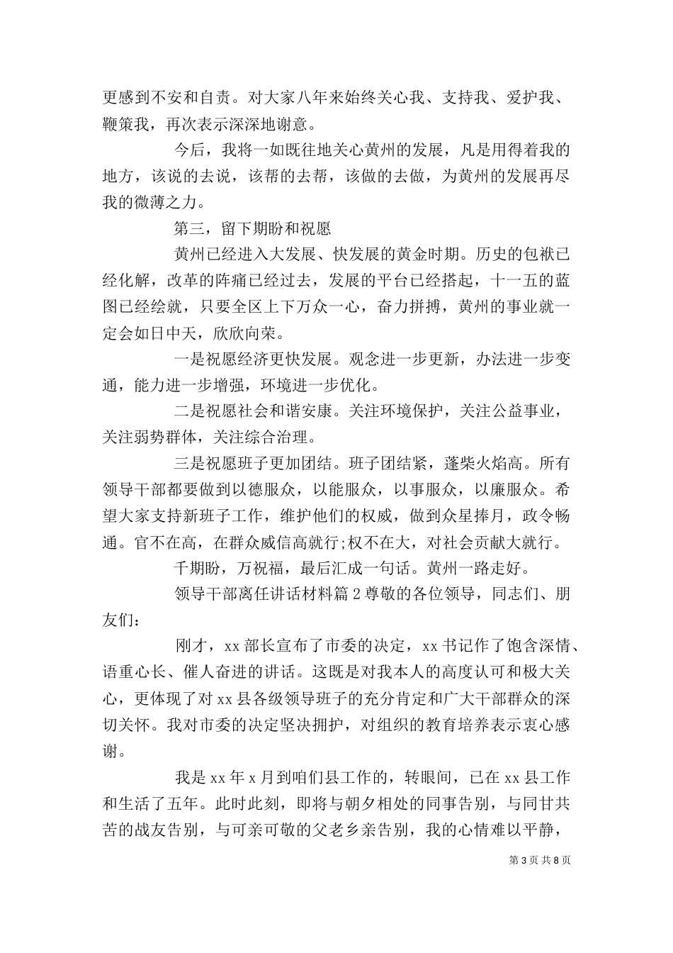 领导干部离任讲话材料_第3页
