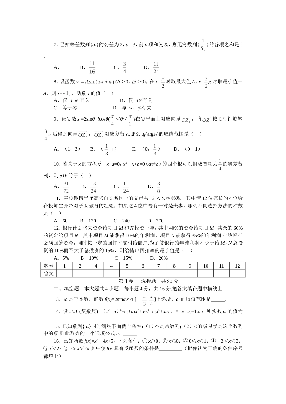 2002届高三全国第一次大联考数学试卷[4页]_第2页