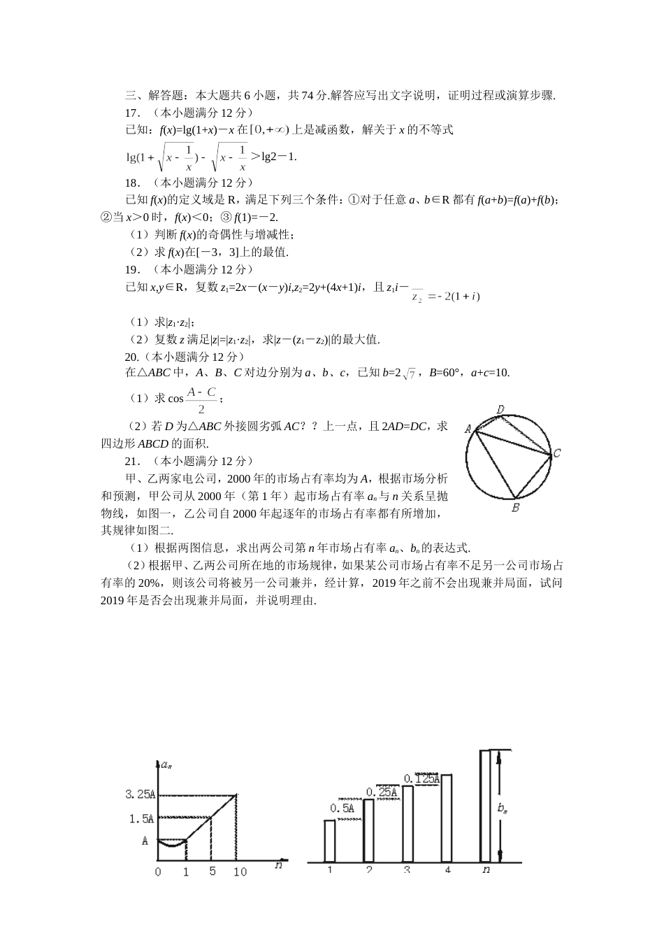 2002届高三全国第一次大联考数学试卷[4页]_第3页