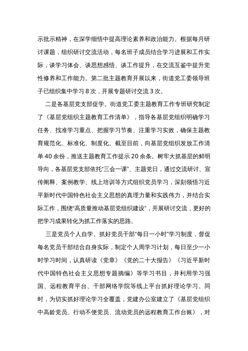 街道办事处主题教育工作开展情况报告 _第2页
