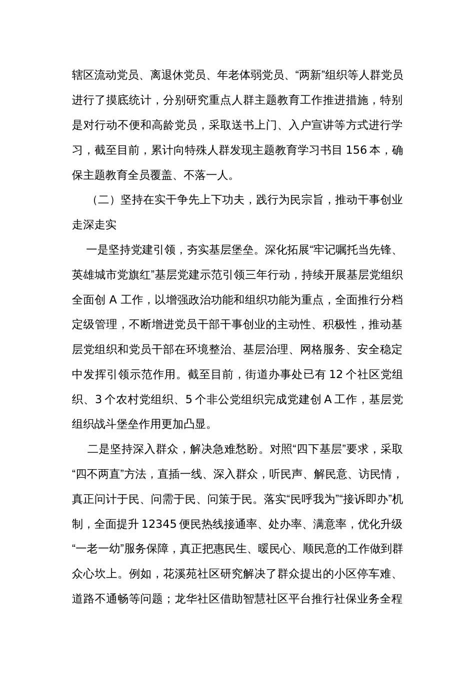 街道办事处主题教育工作开展情况报告 _第3页