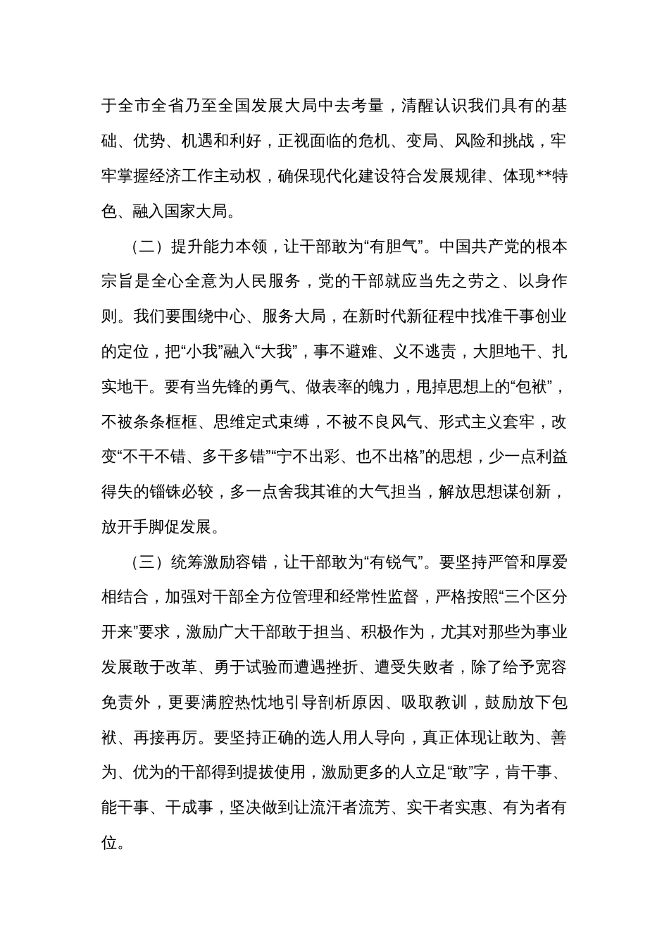 中心组学习发言材料（12篇汇编）_第2页