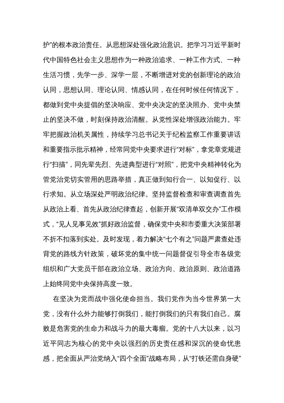 在市委理论学习中心组专题研讨交流会上的发言_第2页