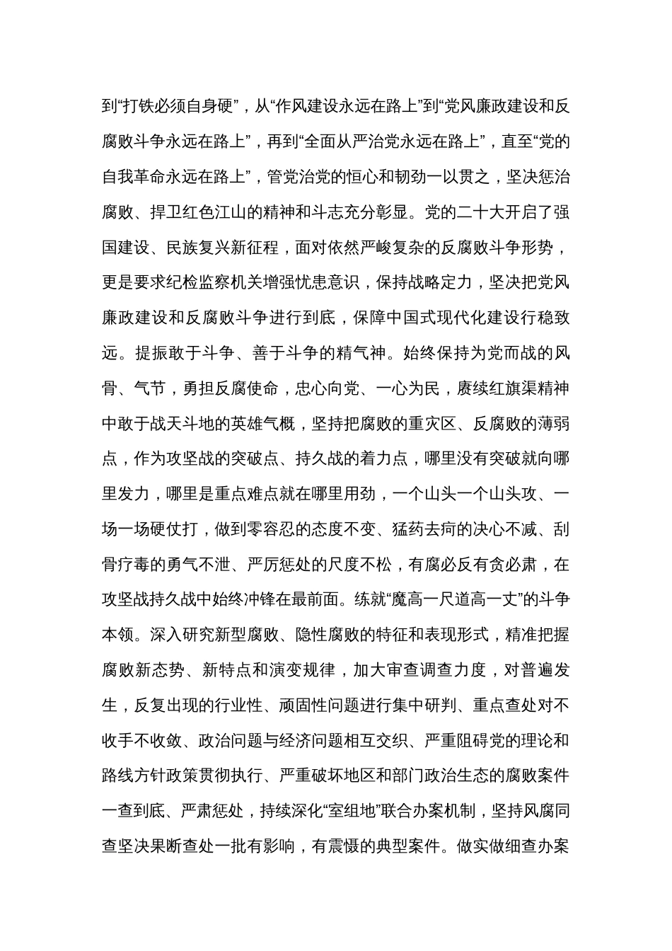 在市委理论学习中心组专题研讨交流会上的发言_第3页