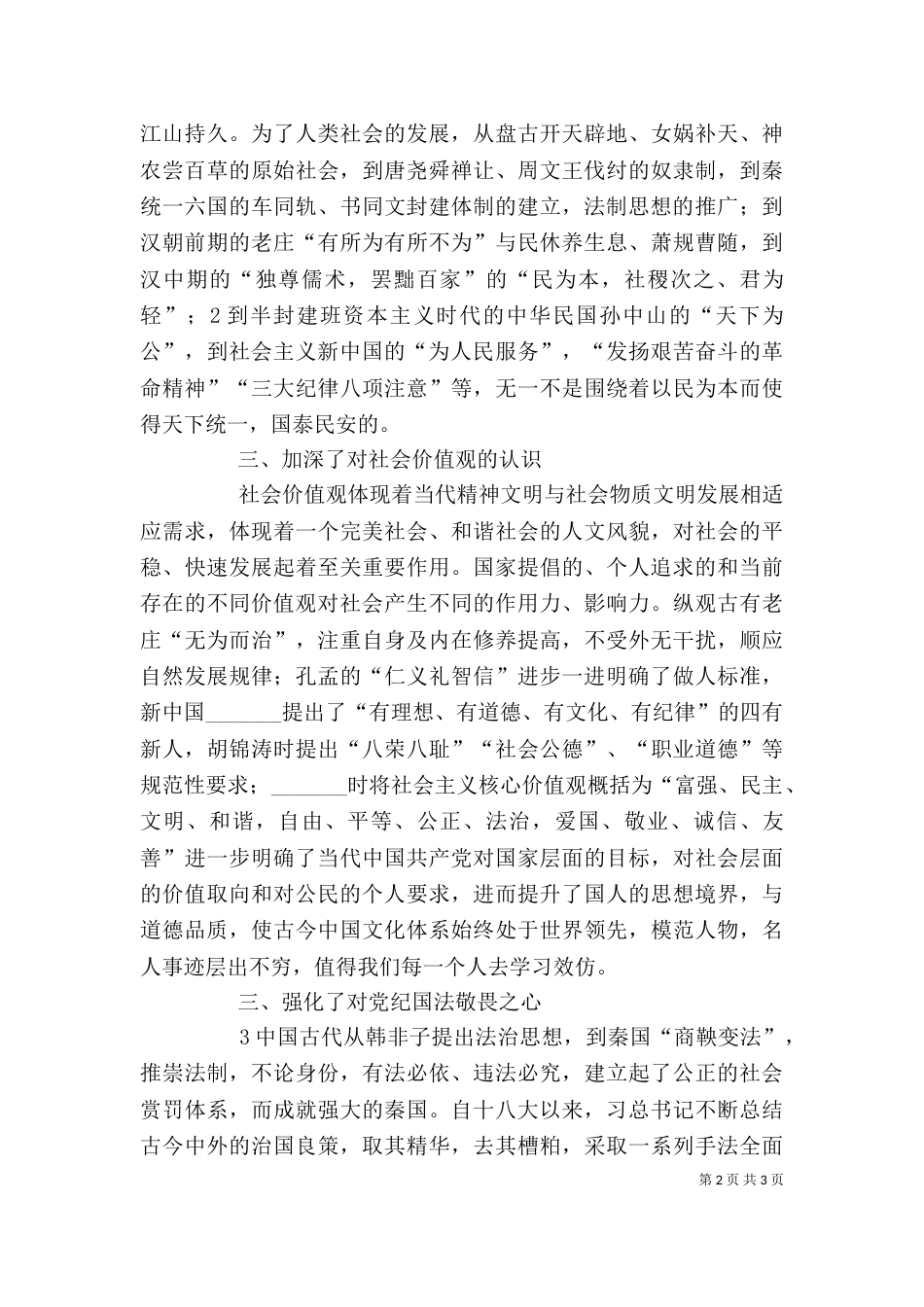 参观廉政警示教育基地心得体会（四）_第2页