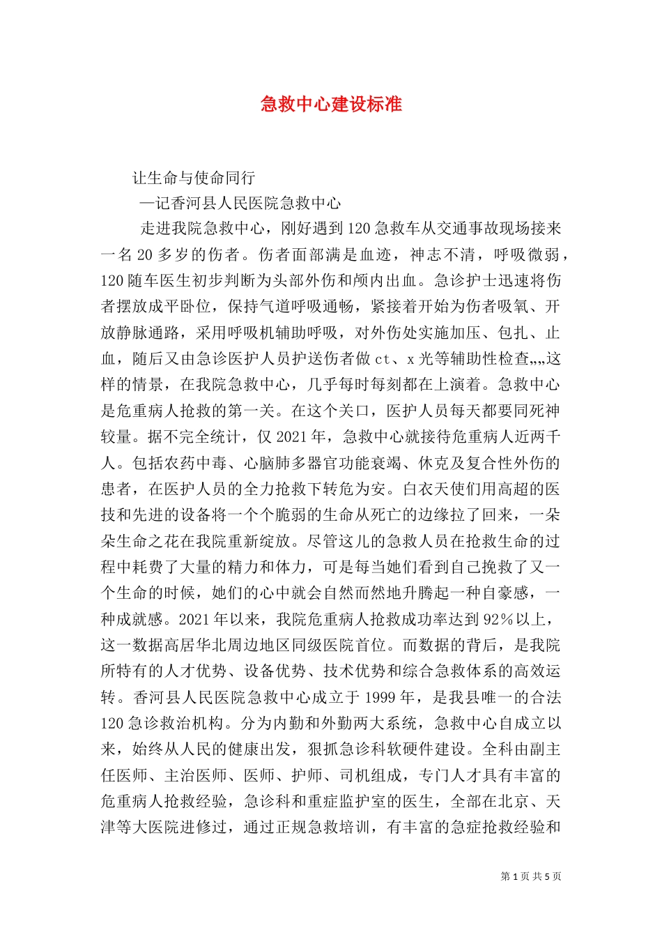 急救中心建设标准（一）_第1页