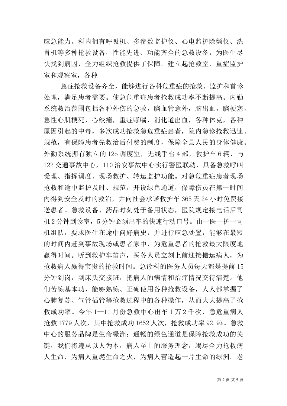 急救中心建设标准（一）_第2页
