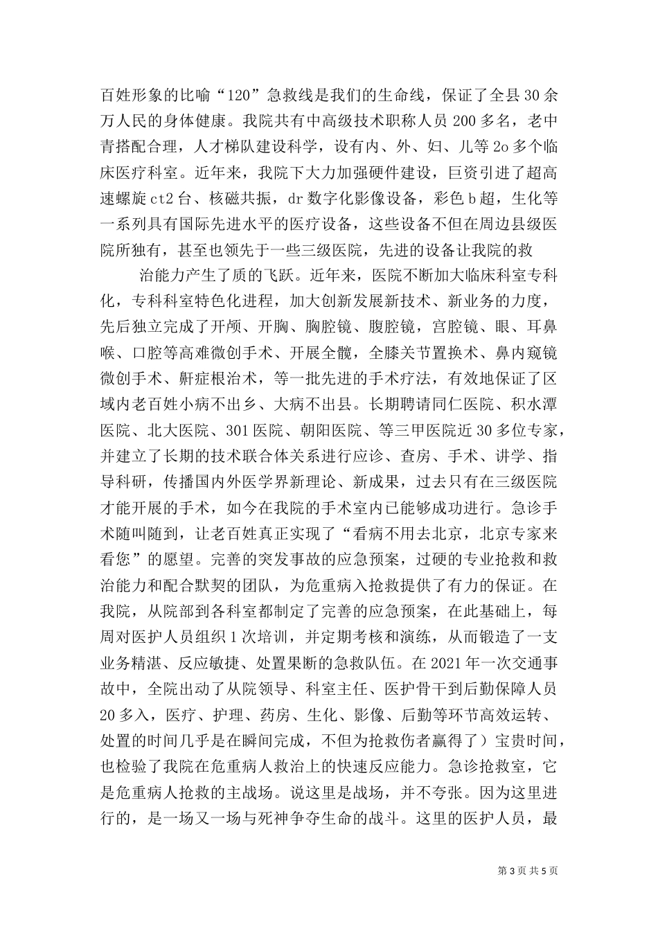 急救中心建设标准（一）_第3页