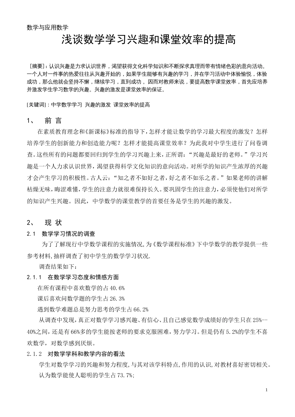 数学与应用数学专业毕业论文[9页]_第1页