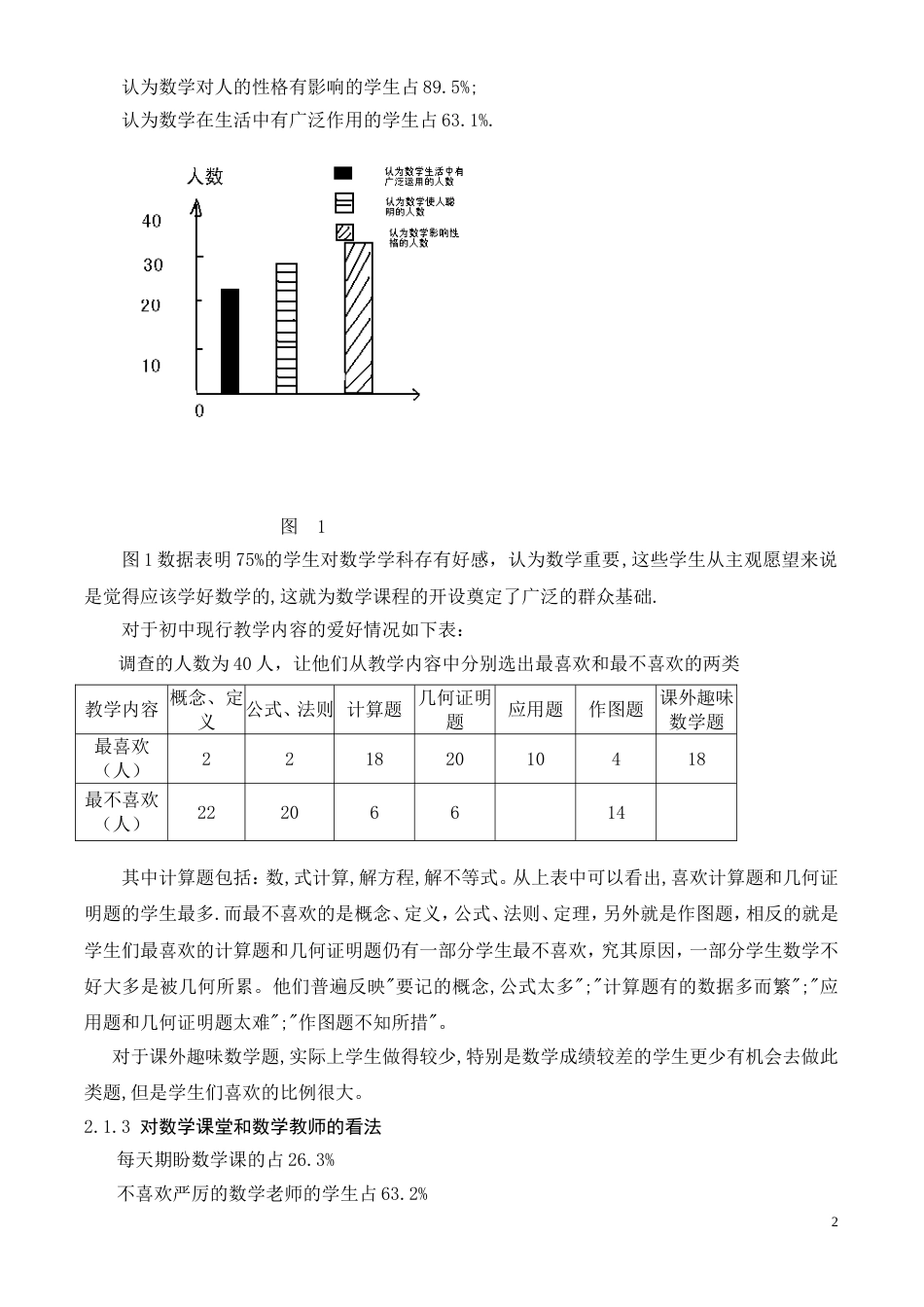 数学与应用数学专业毕业论文[9页]_第2页