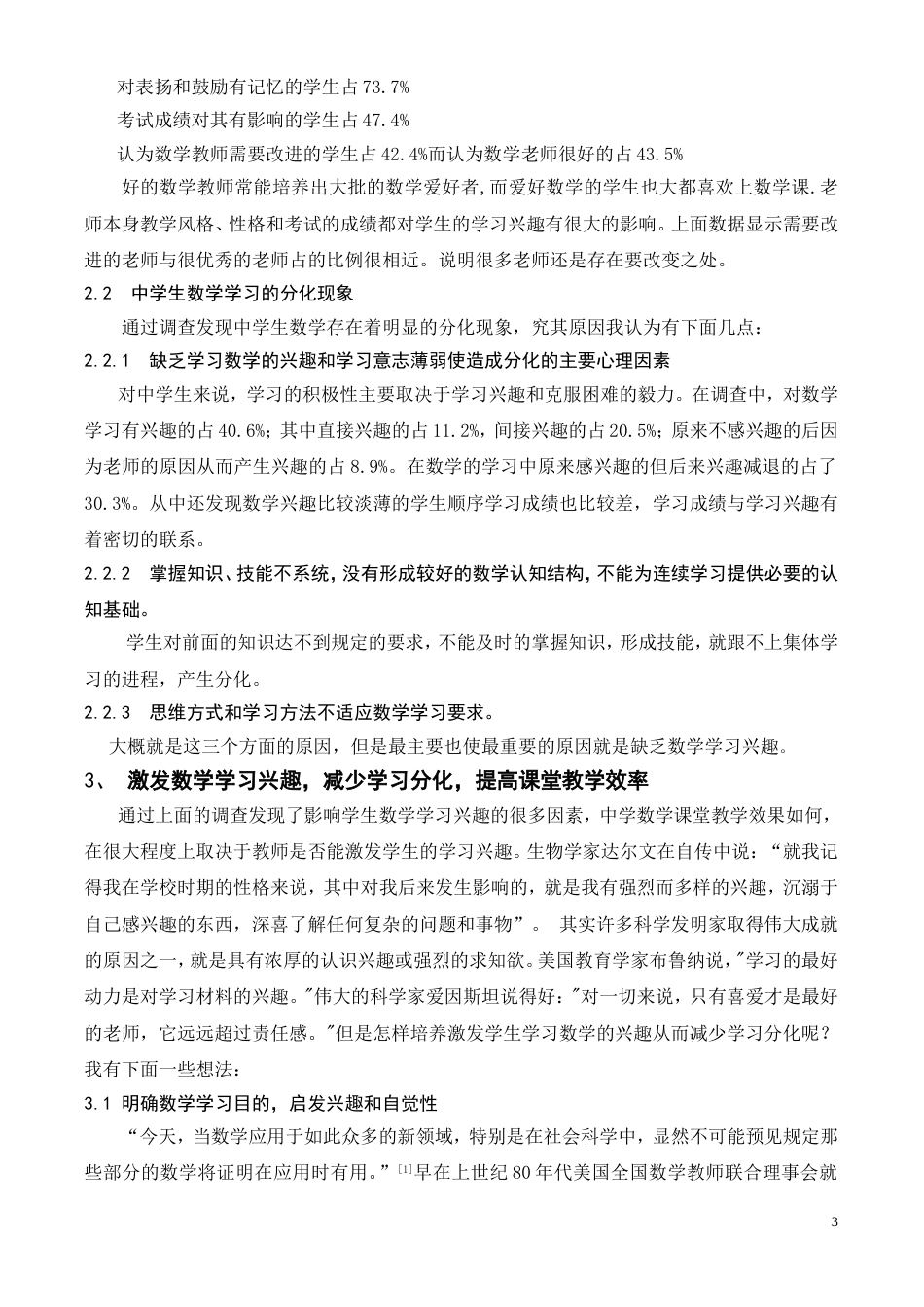 数学与应用数学专业毕业论文[9页]_第3页