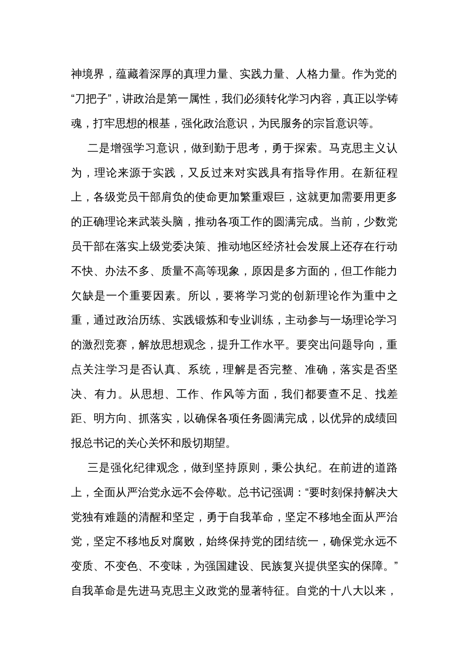 2023年主题教育学习体会汇报发言提纲_第2页